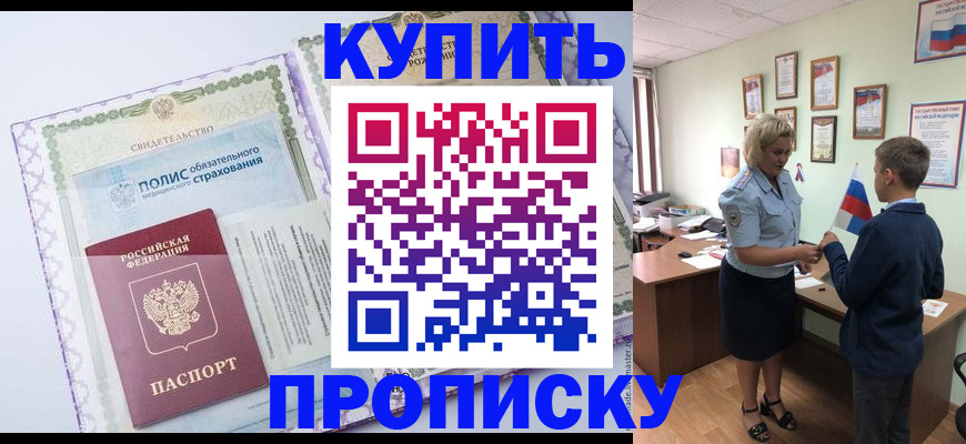 прописка от собственника в Куйбышеве