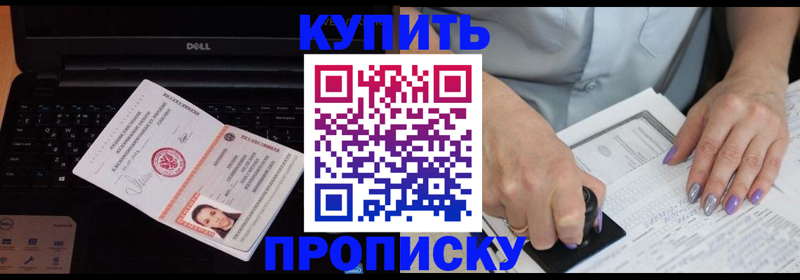 временная прописка в Куйбышеве